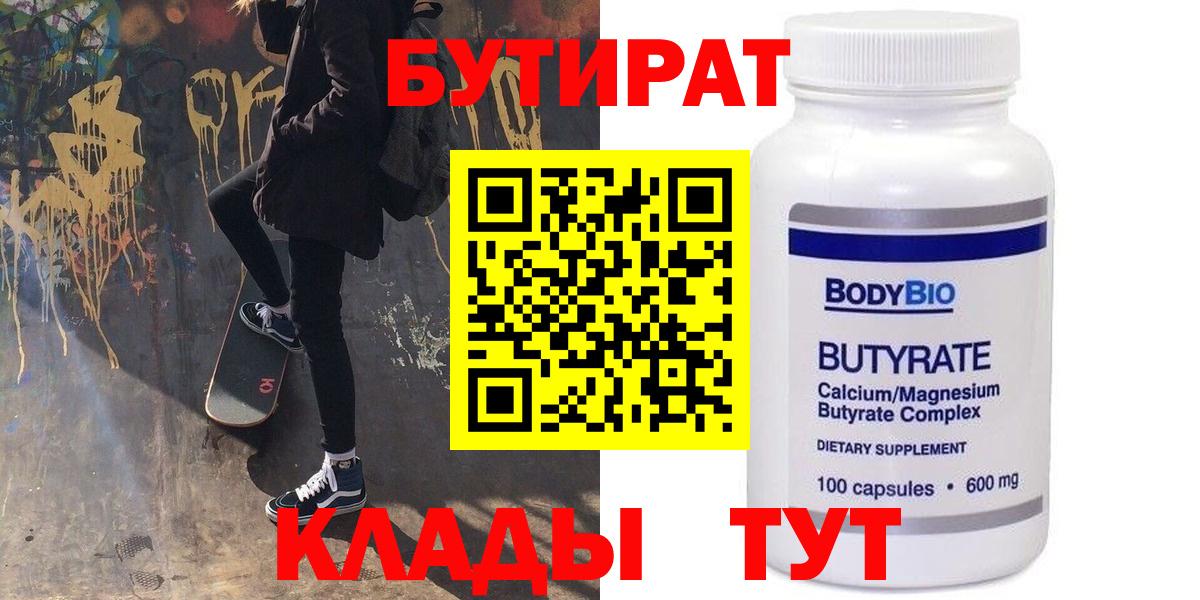 Бутират  Вход с VPN  Глазов  Бутират буратино 