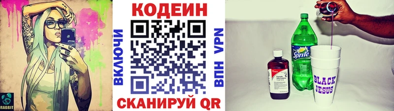 Кодеин Purple Drank  Глазов 