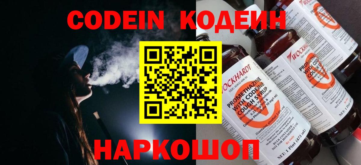 Глазов  Codein напиток Lean (лин)  Вход с VPN 