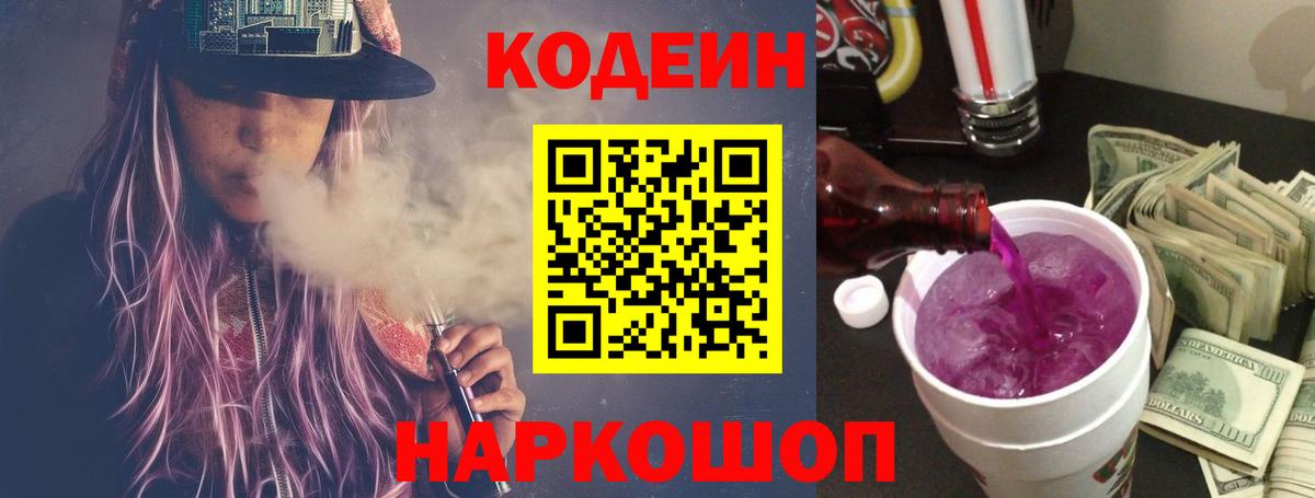 Кодеин напиток Lean (лин) Глазов
