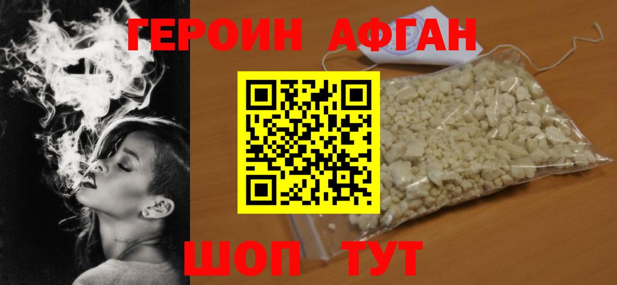 Героин хмурый Глазов