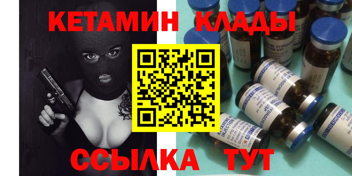 Кетамин VHQ  Вход с VPN  Кетамин VHQ  Глазов 