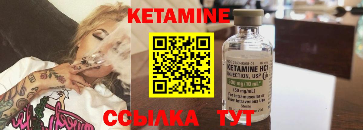 Кетамин VHQ Глазов