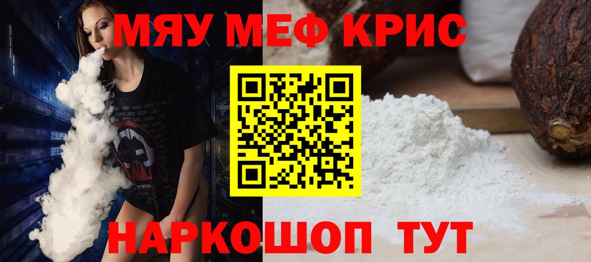 Меф мяу мяу мука Глазов