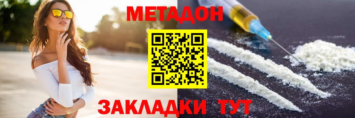 Метадон VHQ  МЕТАДОН кристалл  Вход с VPN  Глазов 